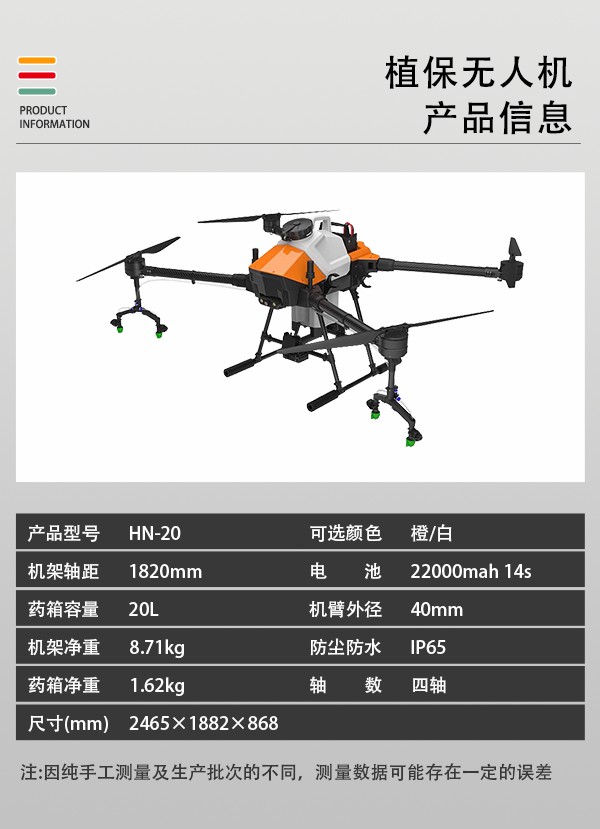 農(nóng)業(yè)植保無人機(jī)HN-20型(圖2)