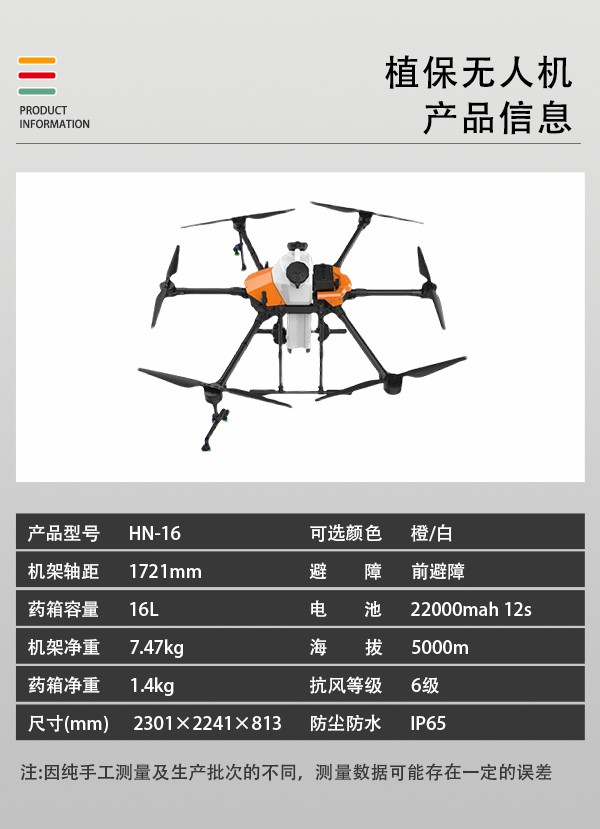 16L植保農(nóng)業(yè)無人機HN-16型(圖2)