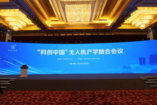 “科創(chuàng)中國(guó)”無(wú)人機(jī)產(chǎn)學(xué)融合論壇成功在南昌舉辦(圖1)