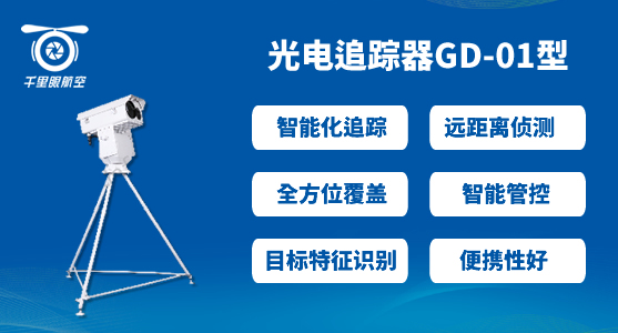 反無人機(jī)系統(tǒng)，無人機(jī)反制系統(tǒng)有哪些(圖3)