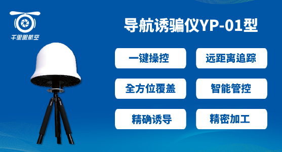 反無人機(jī)系統(tǒng)，無人機(jī)反制系統(tǒng)有哪些(圖4)