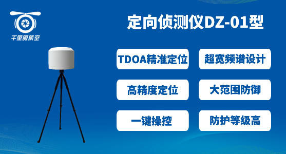 反無人機(jī)系統(tǒng)，無人機(jī)反制系統(tǒng)有哪些(圖2)
