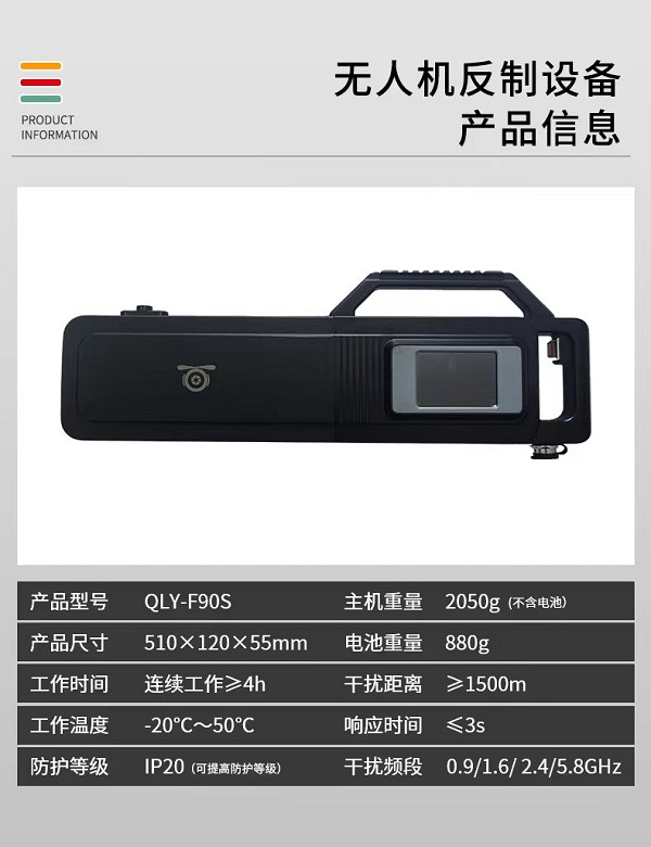 無人機(jī)干擾儀 F-90S型(圖2) 無人機(jī)干擾儀 F-90S型(圖2)