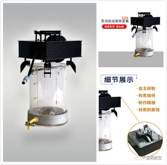 環(huán)保無(wú)人機(jī)搭載氣體檢測(cè)儀、取水器 解決環(huán)境監(jiān)(圖3)